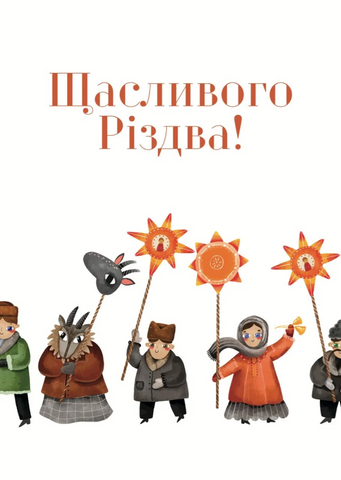 Листівка Щасливого Різдва 04271 фото