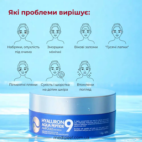 Патчі MEDI-PEEL Hyaluron Aqua Peptide Eye Patch 05661 фото