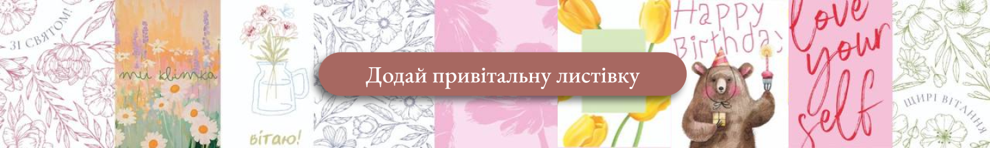 Листівки